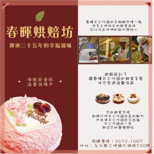 春暉母親節蛋糕-溫馨預購中(已截止)