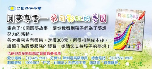 世界和平貧童圓夢-勵志網站Banner.JPG